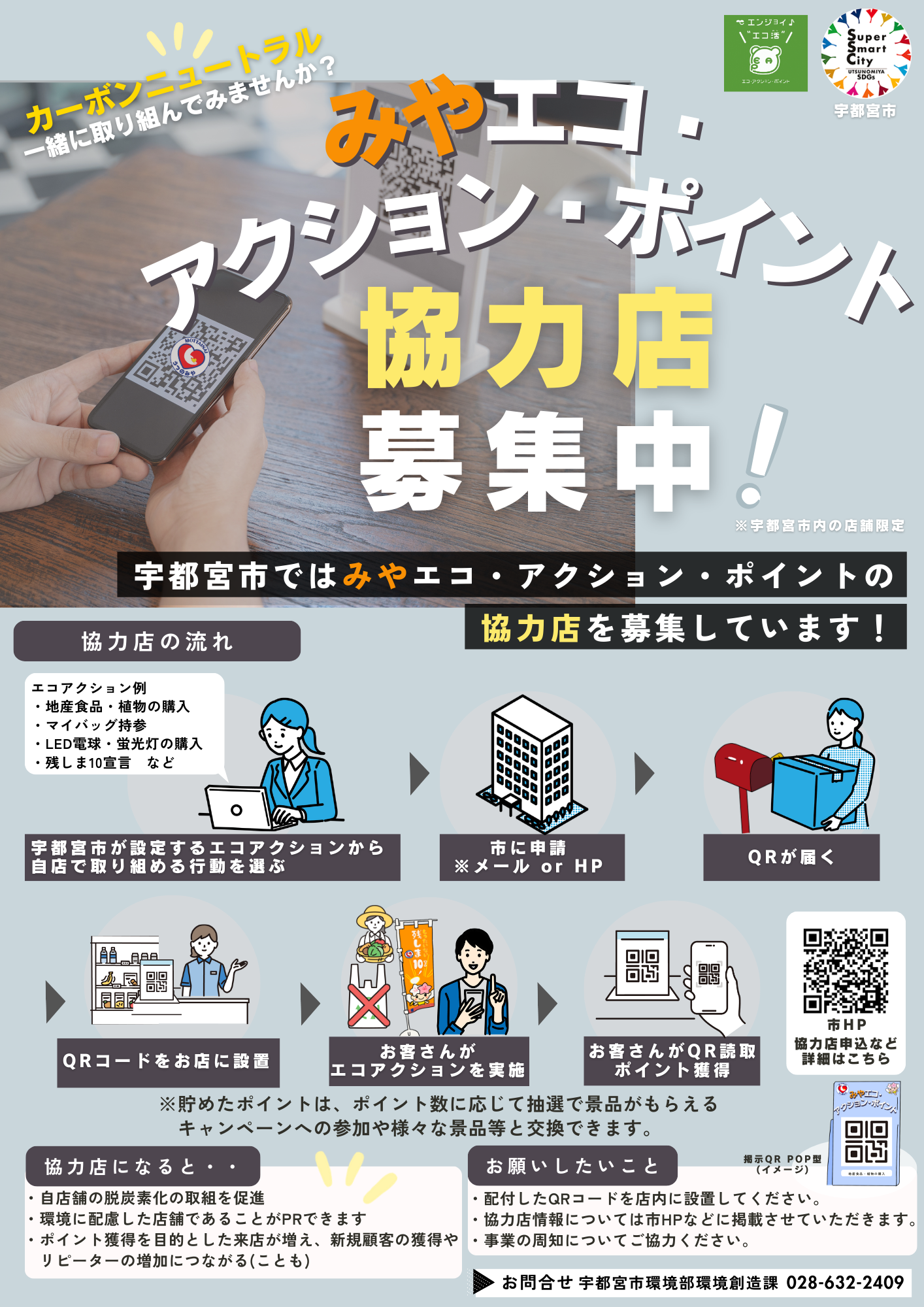協力店募集 【チラシ②】 協力店募集